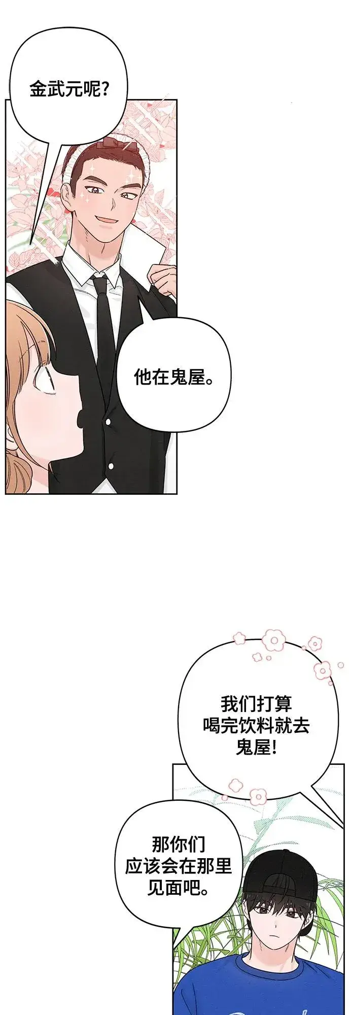 《青春启示录》第74话图32