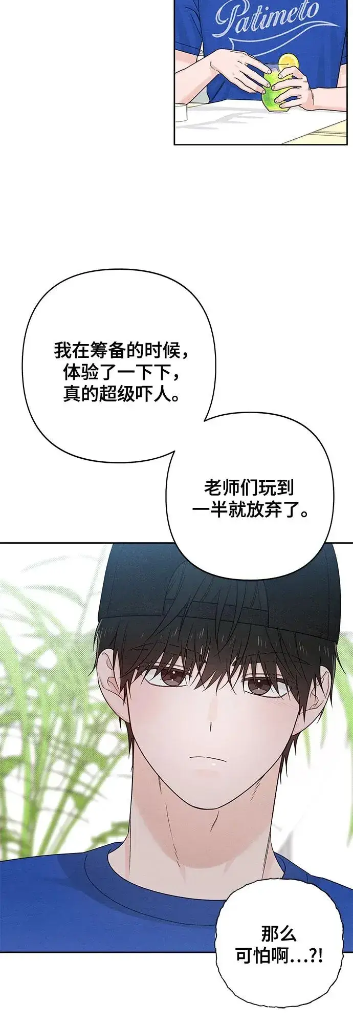 《青春启示录》第74话图33