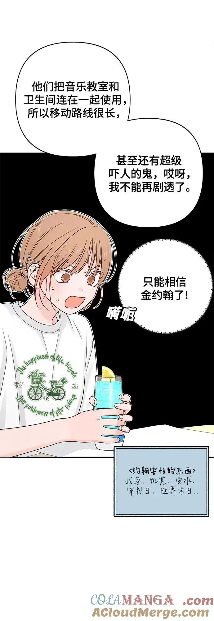 《青春启示录》第74话图34