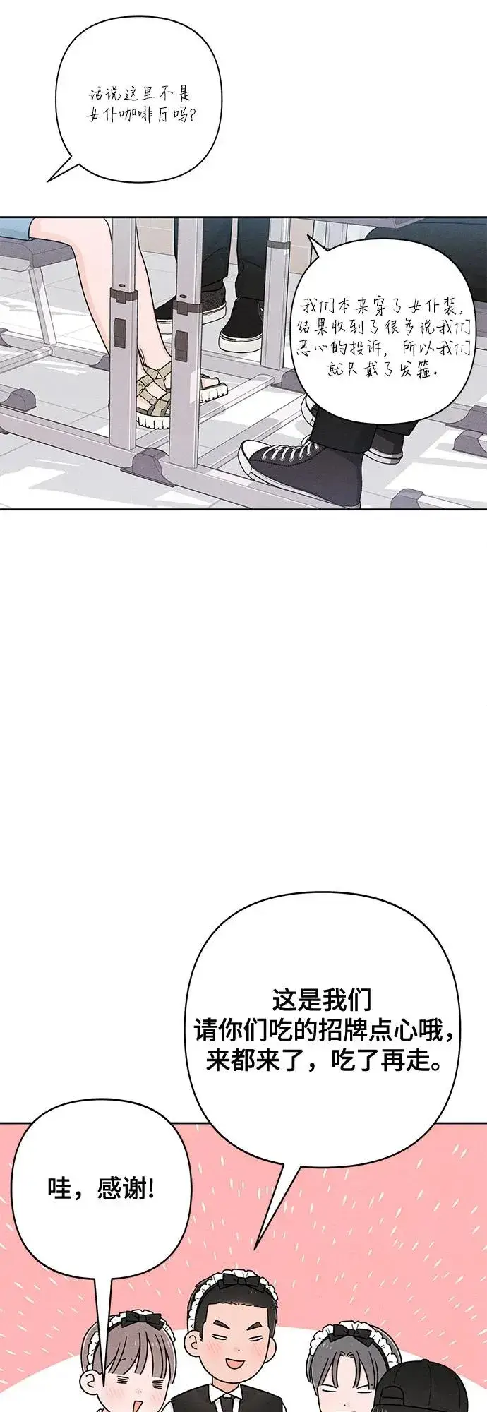 《青春启示录》第74话图35