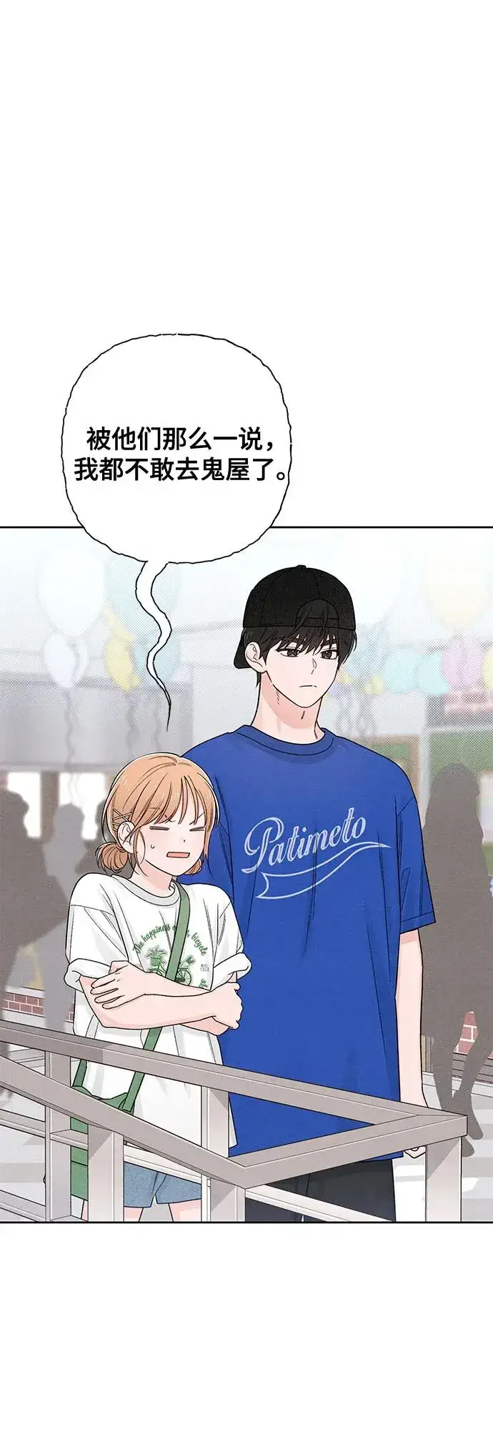 《青春启示录》第74话图38