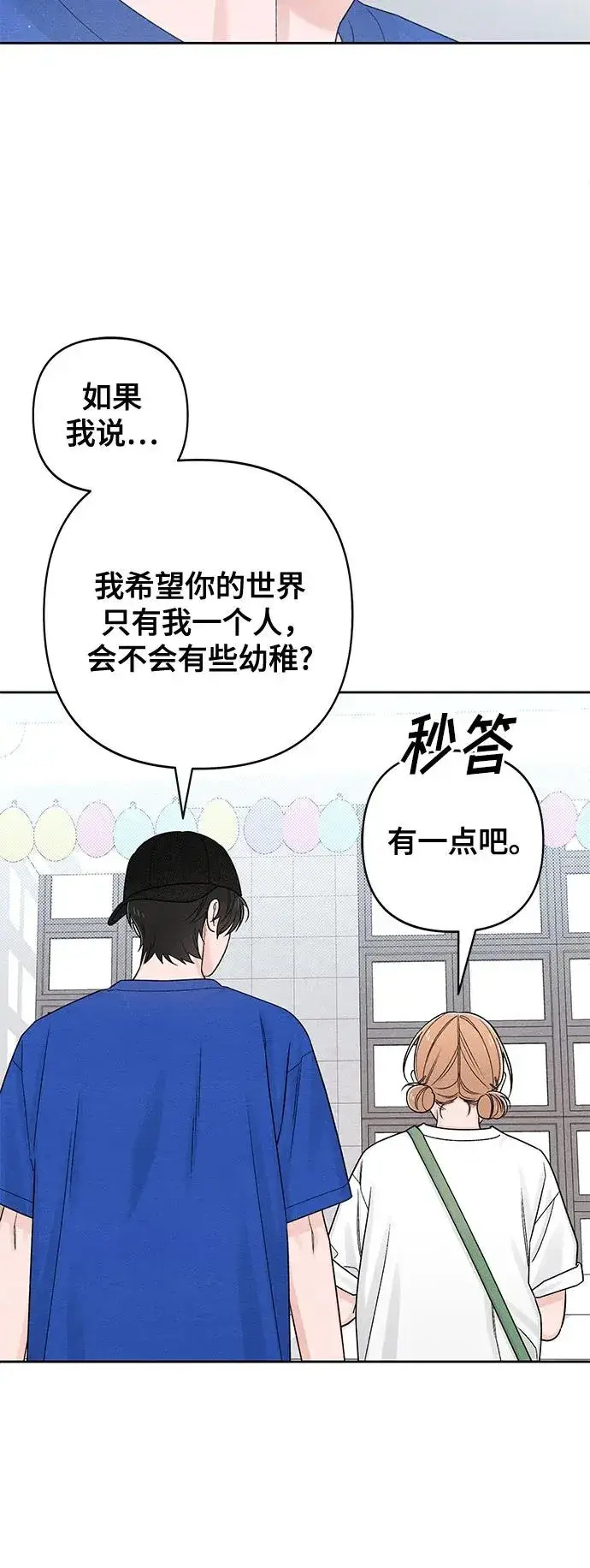《青春启示录》第74话图42