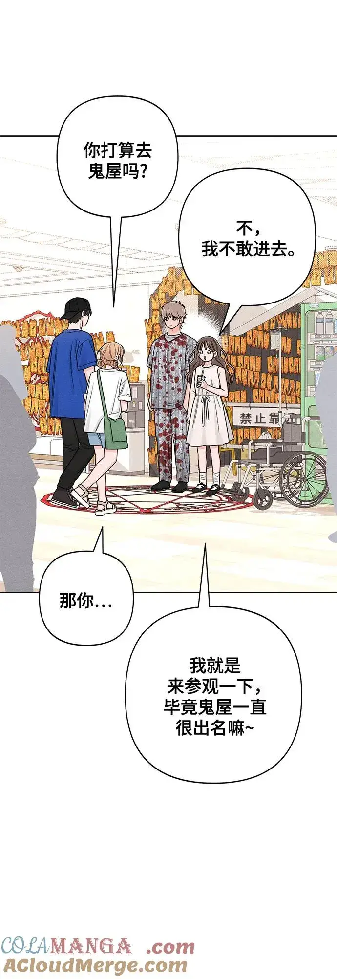 《青春启示录》第74话图46