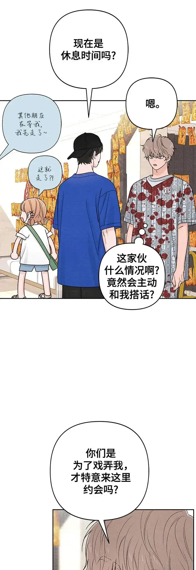 《青春启示录》第74话图47
