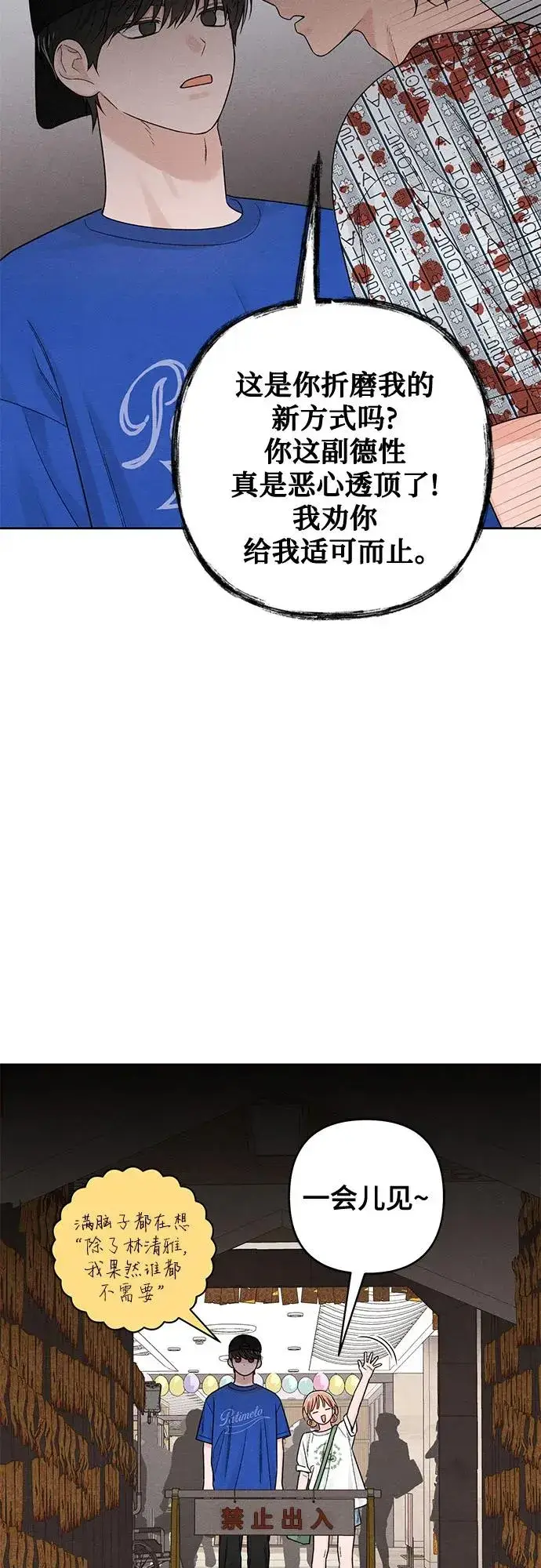 《青春启示录》第74话图54