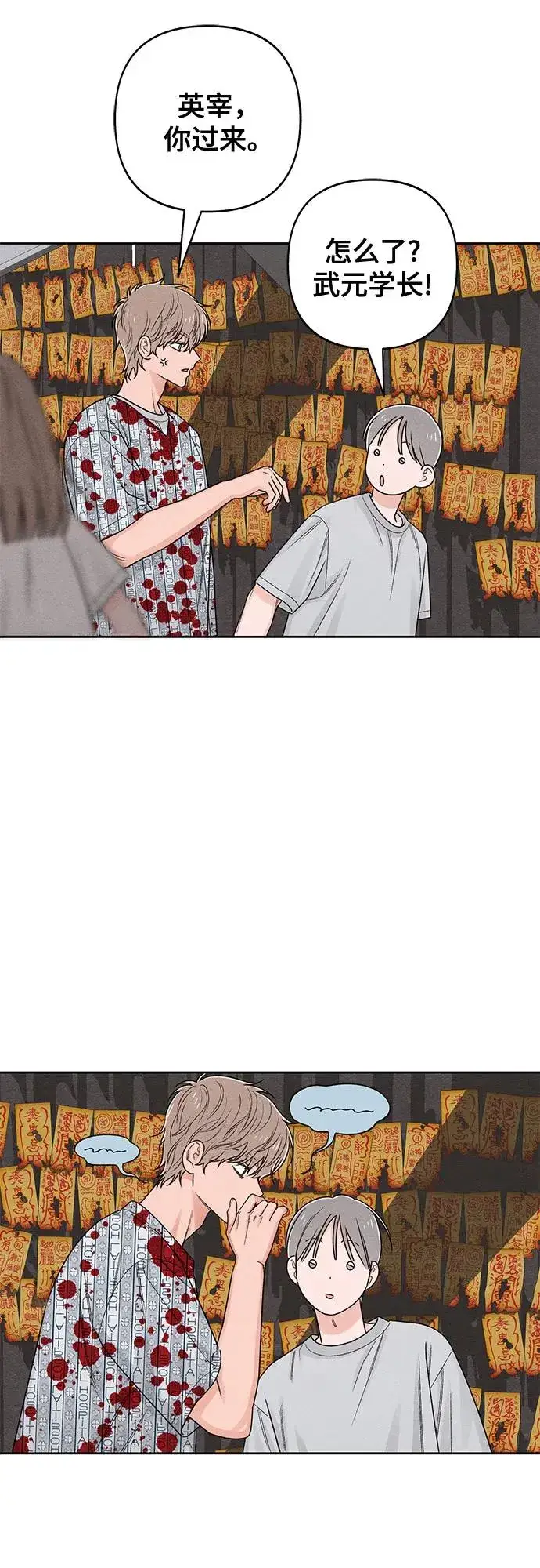 《青春启示录》第74话图56