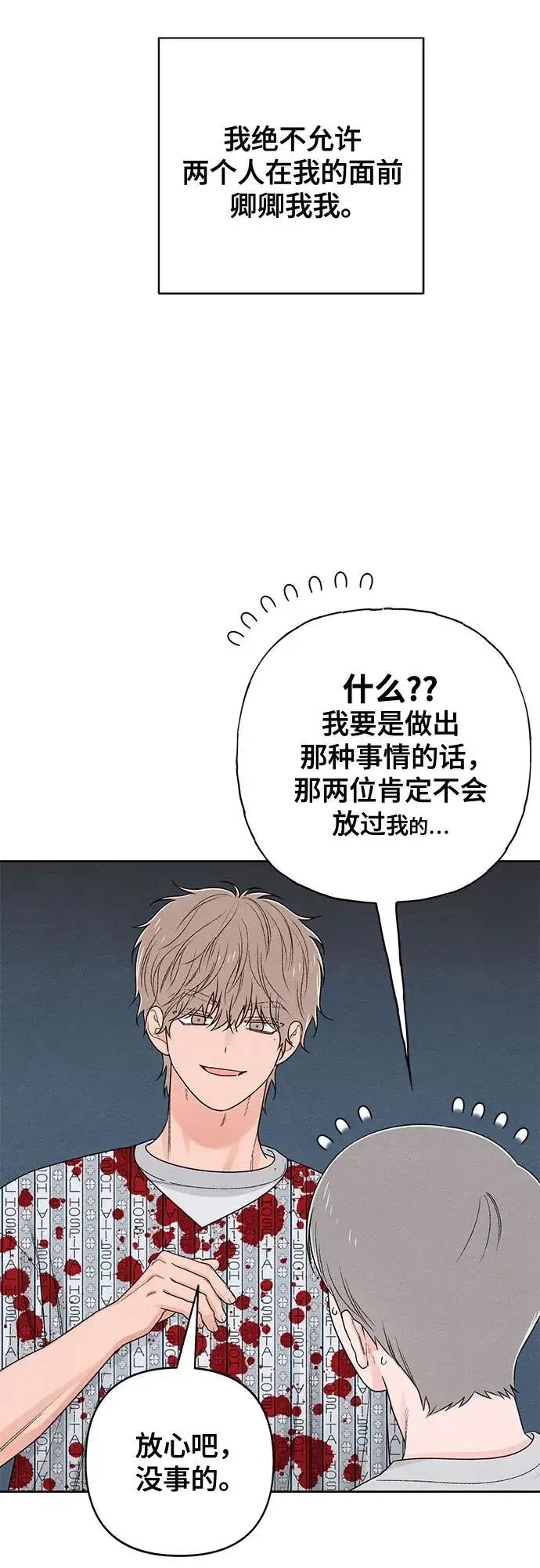 《青春启示录》第74话图57