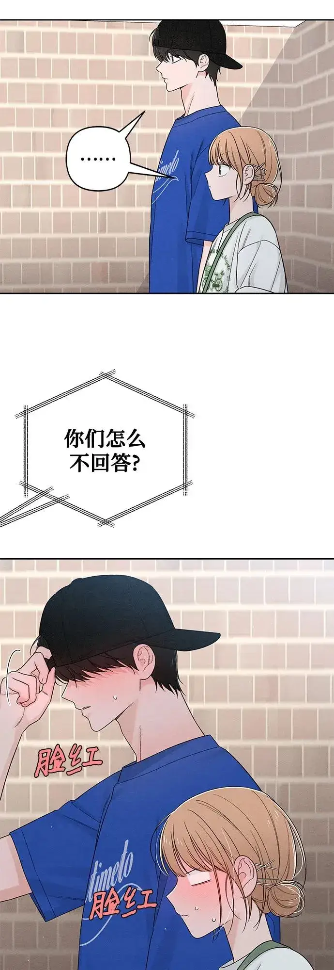 《青春启示录》第74话图9