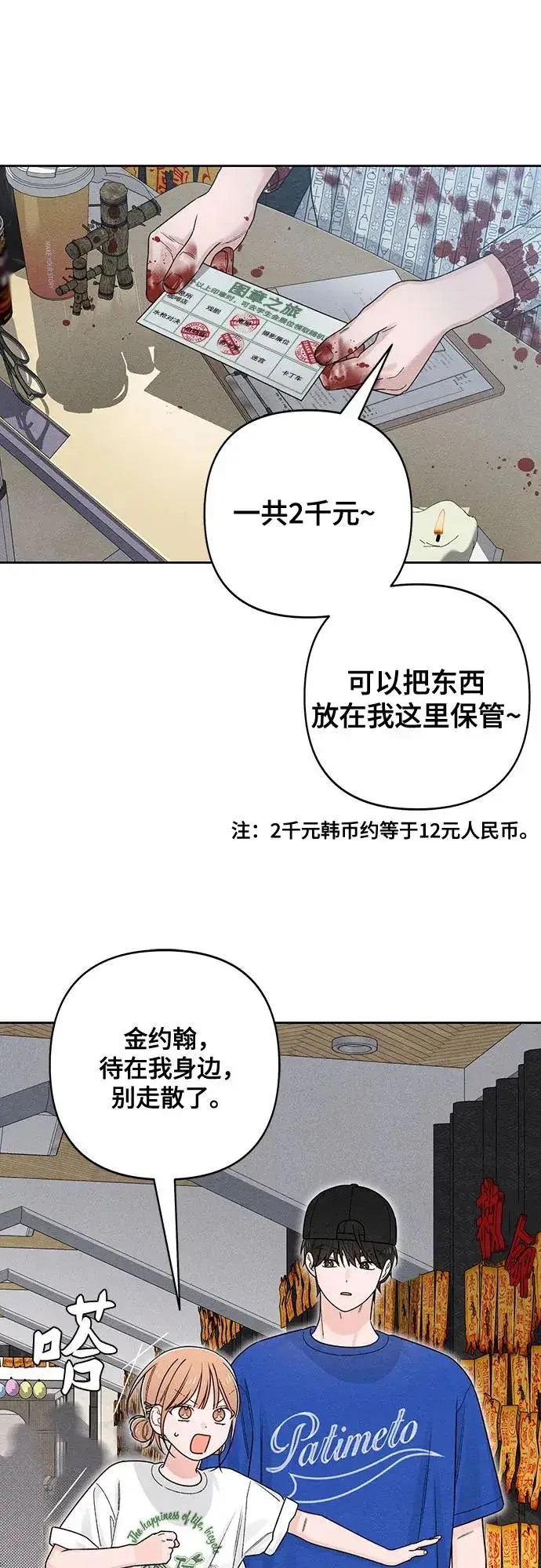 《青春启示录》第75话图2