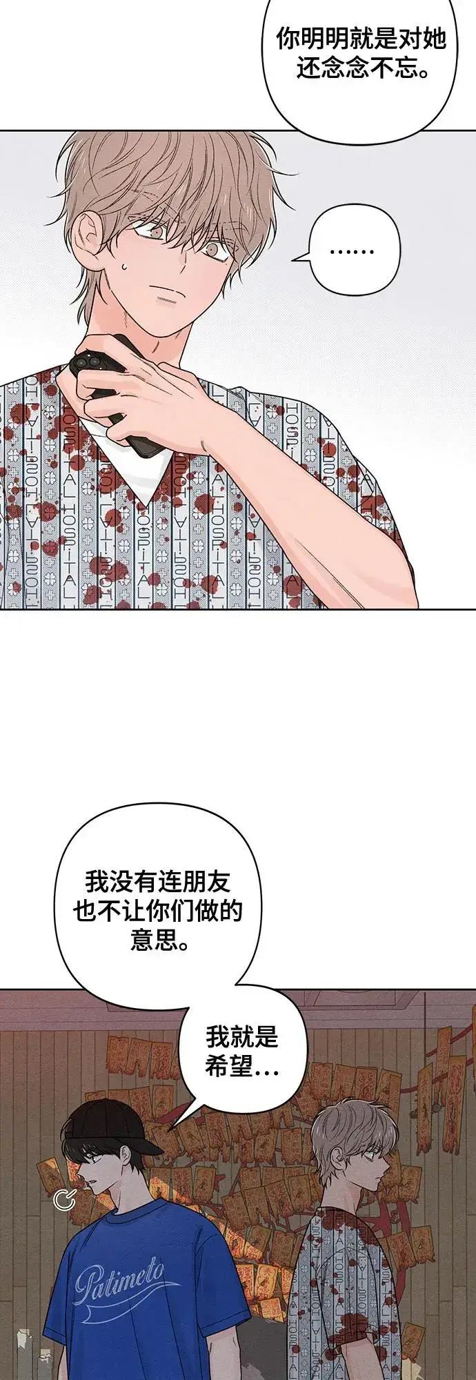 《青春启示录》第75话图33