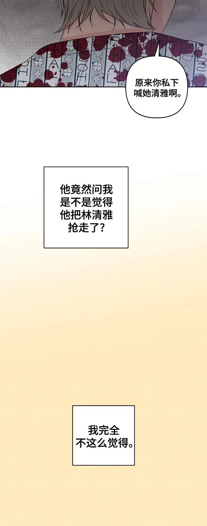 《青春启示录》第75话图36