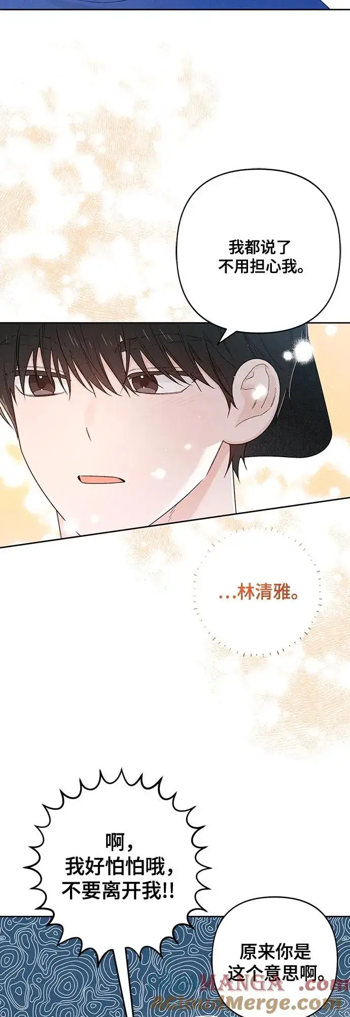 《青春启示录》第75话图4