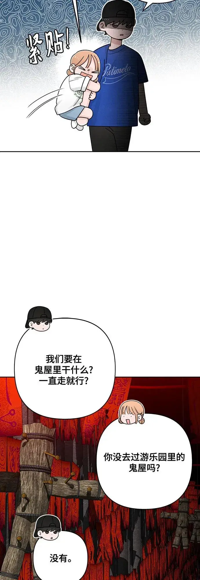 《青春启示录》第75话图5