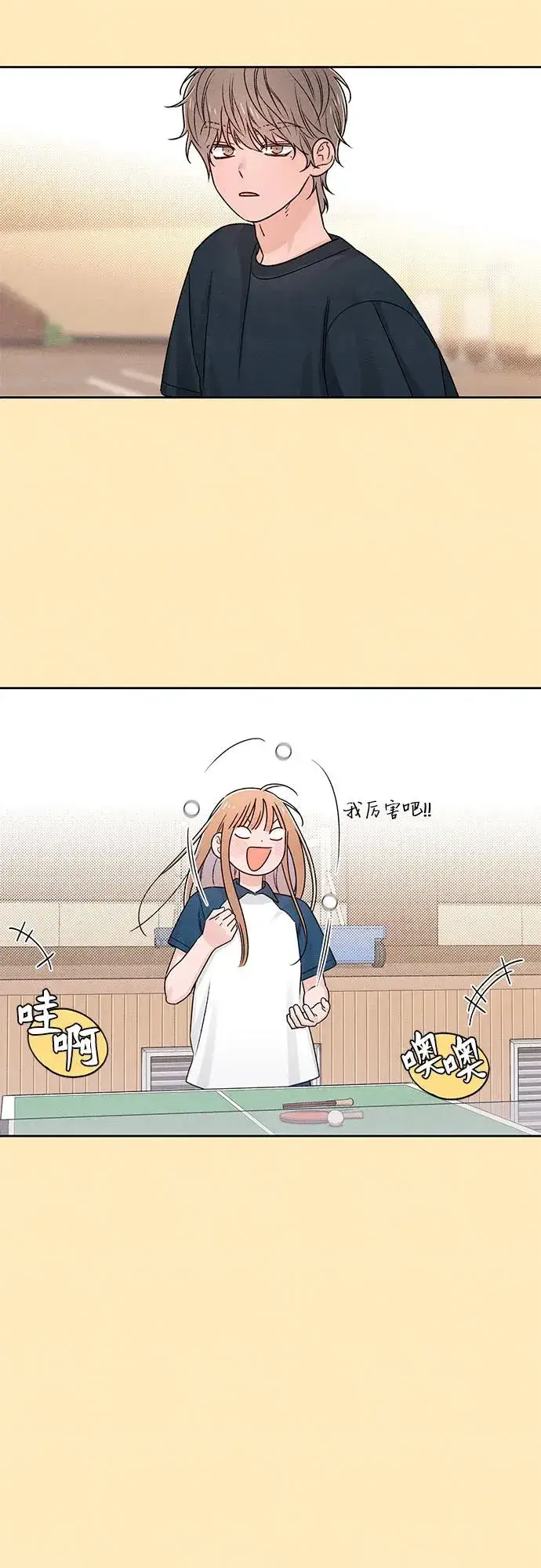 《青春启示录》第76话图11