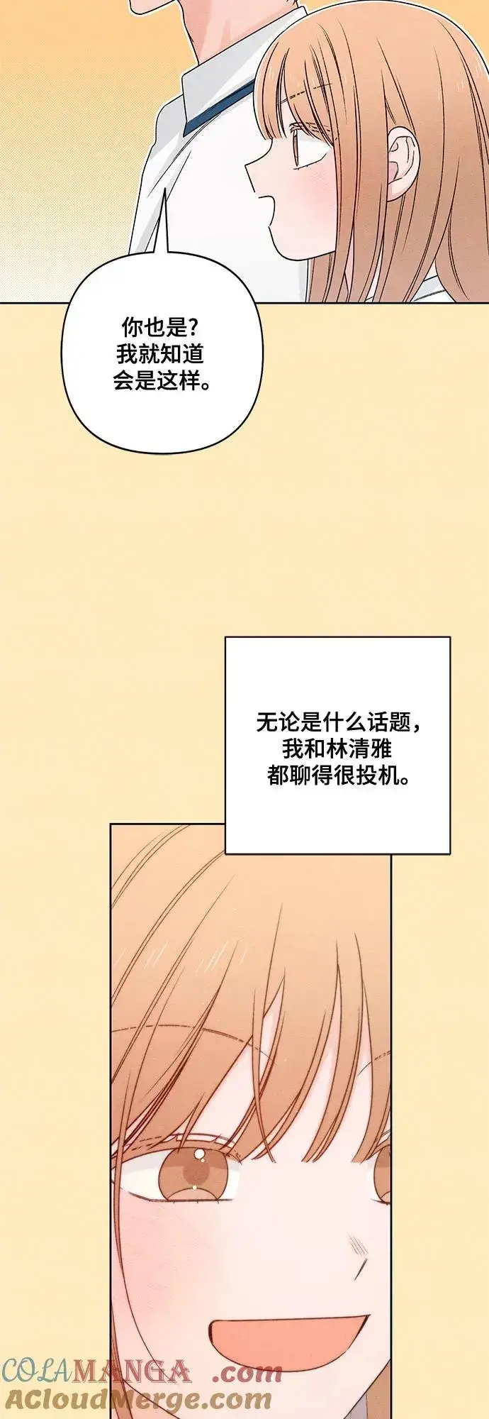 《青春启示录》第76话图22