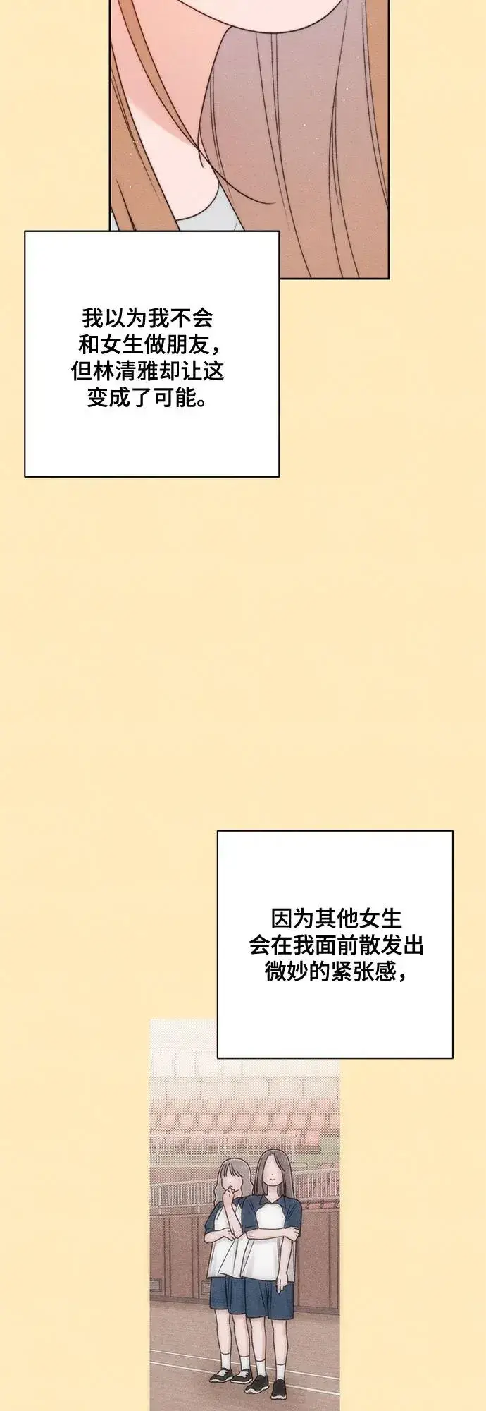 《青春启示录》第76话图23