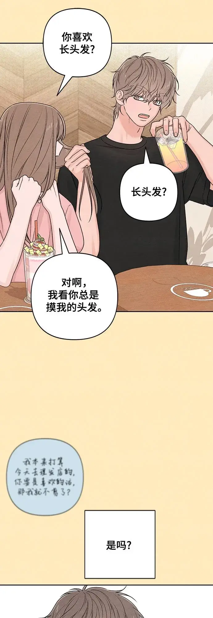 《青春启示录》第76话图27