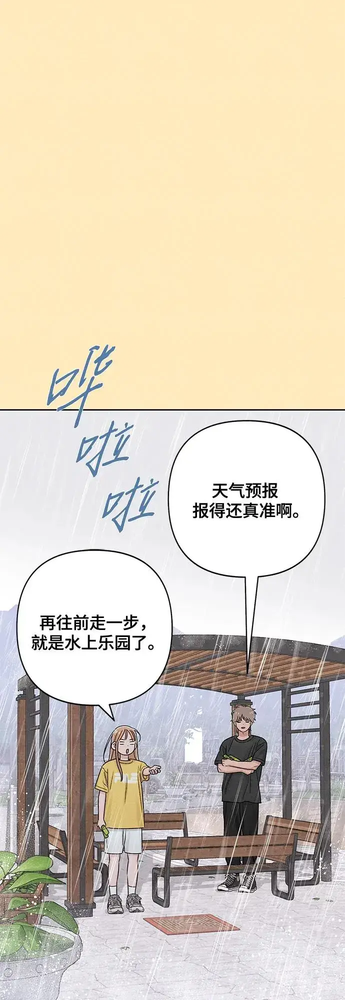 《青春启示录》第76话图36