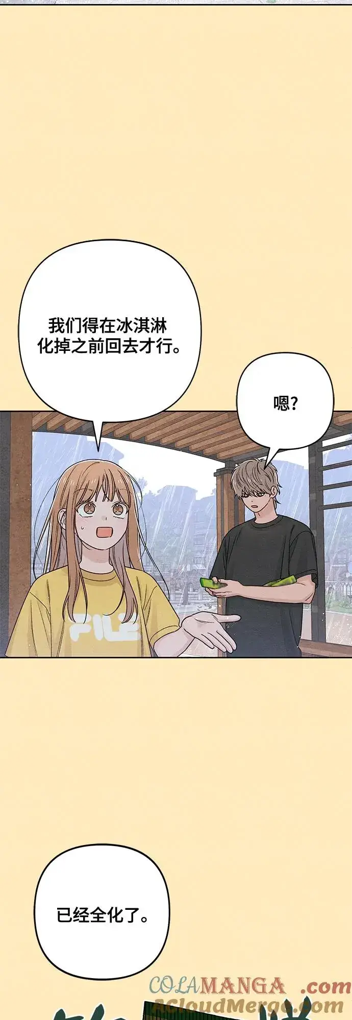 《青春启示录》第76话图37