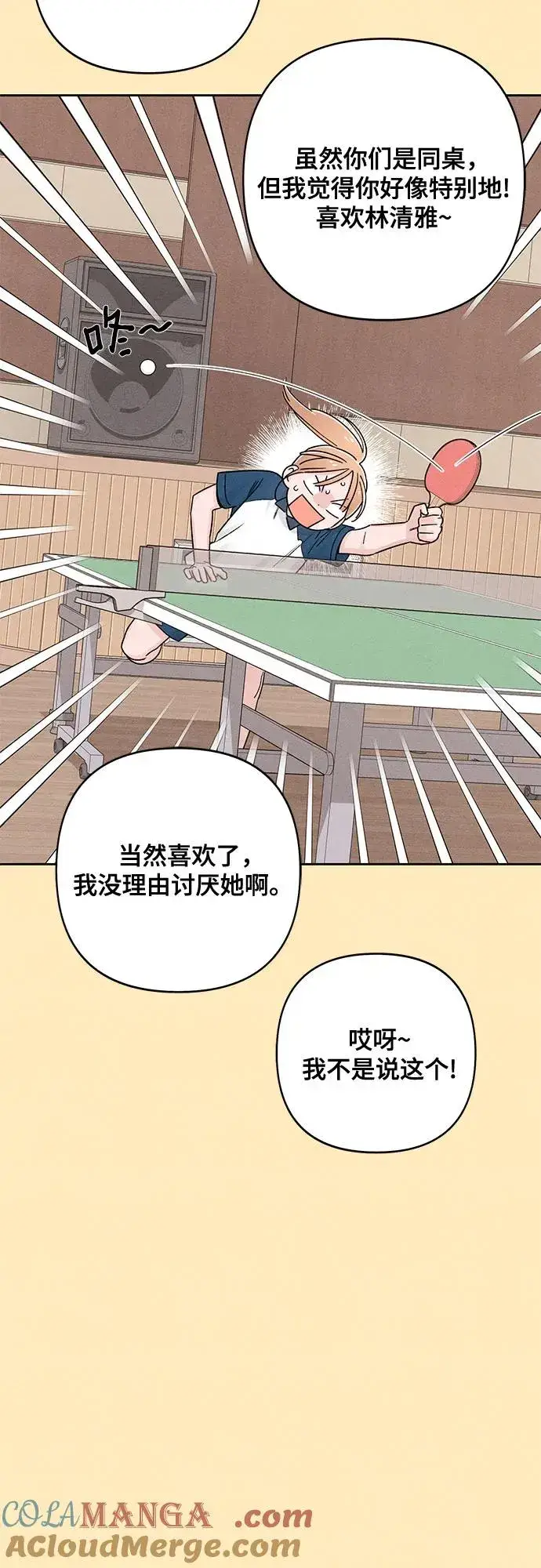 《青春启示录》第76话图4