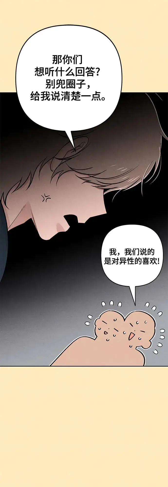 《青春启示录》第76话图5