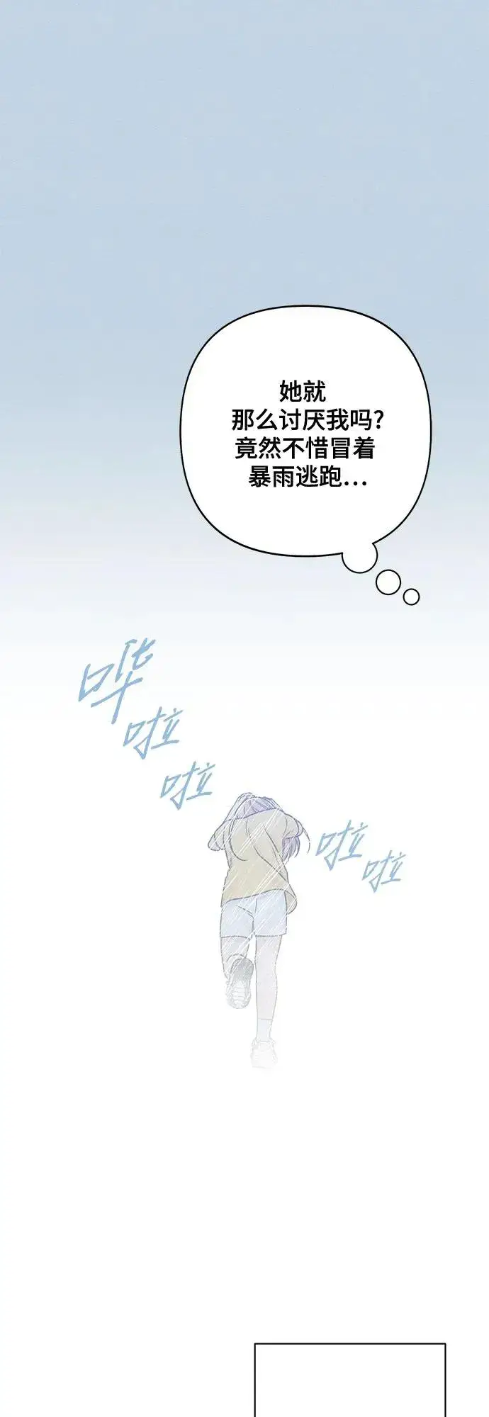 《青春启示录》第76话图56