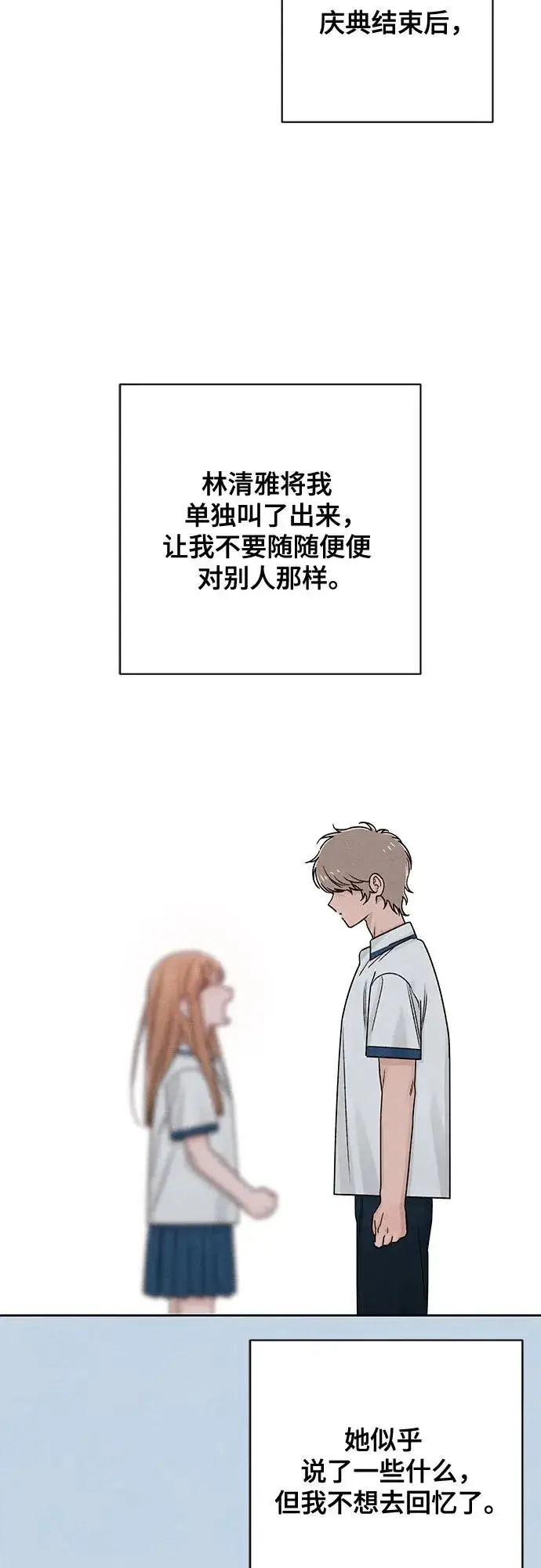 《青春启示录》第76话图57