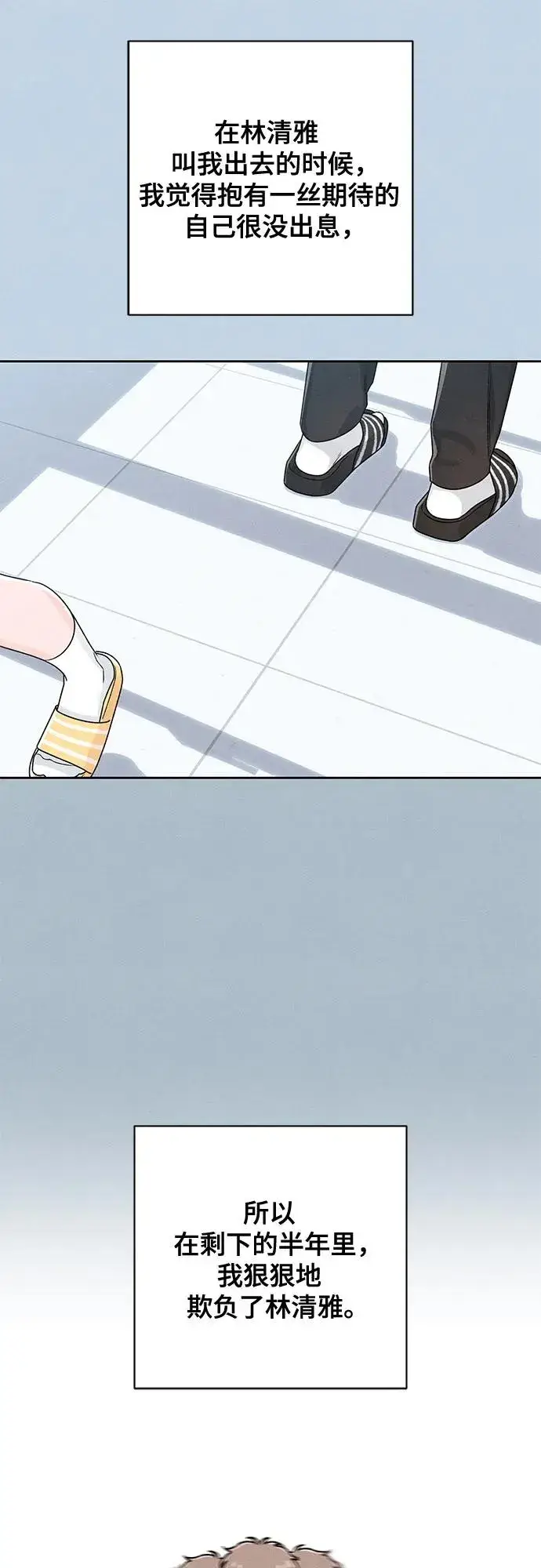 《青春启示录》第76话图59