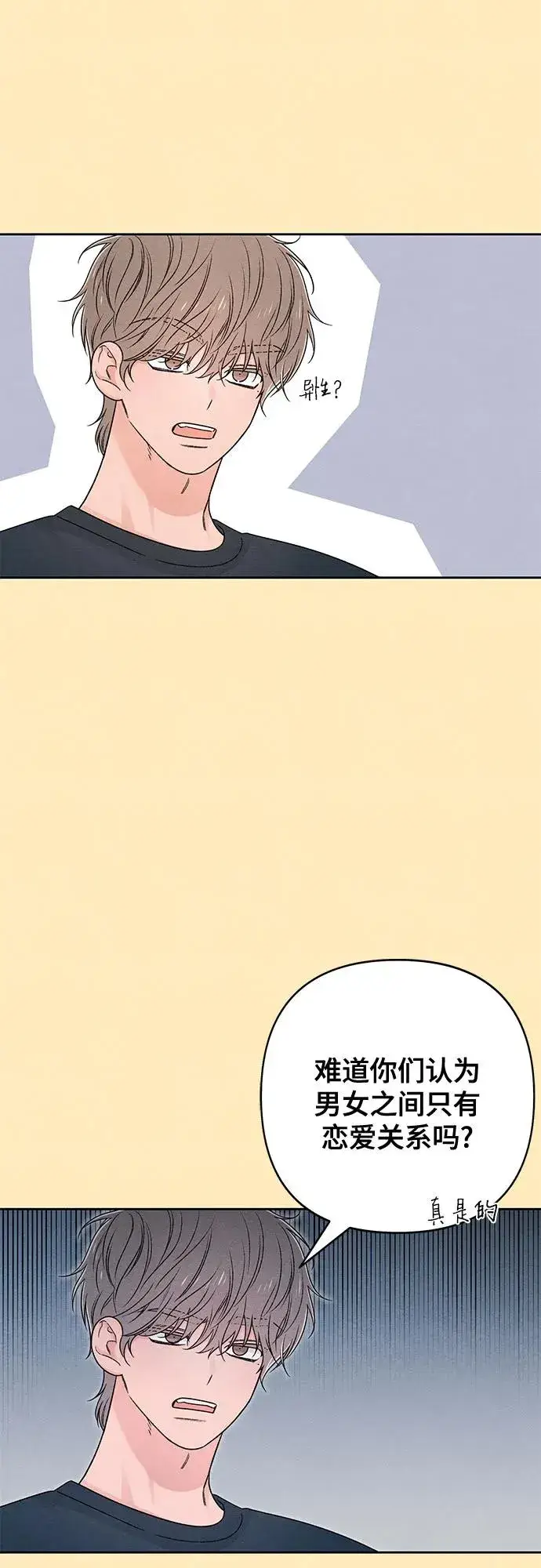 《青春启示录》第76话图6