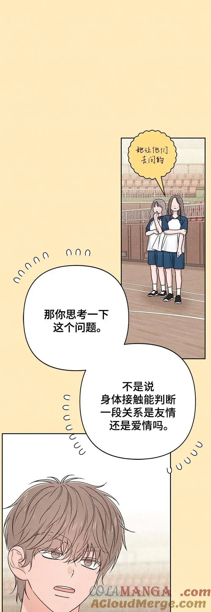 《青春启示录》第76话图7