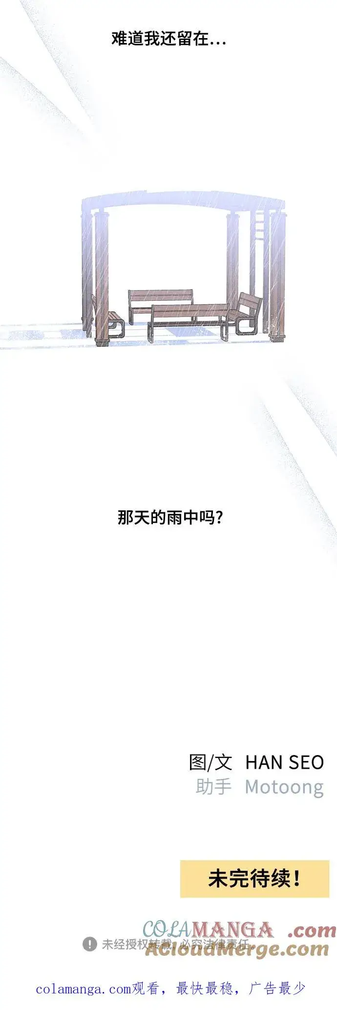 《青春启示录》第76话图70