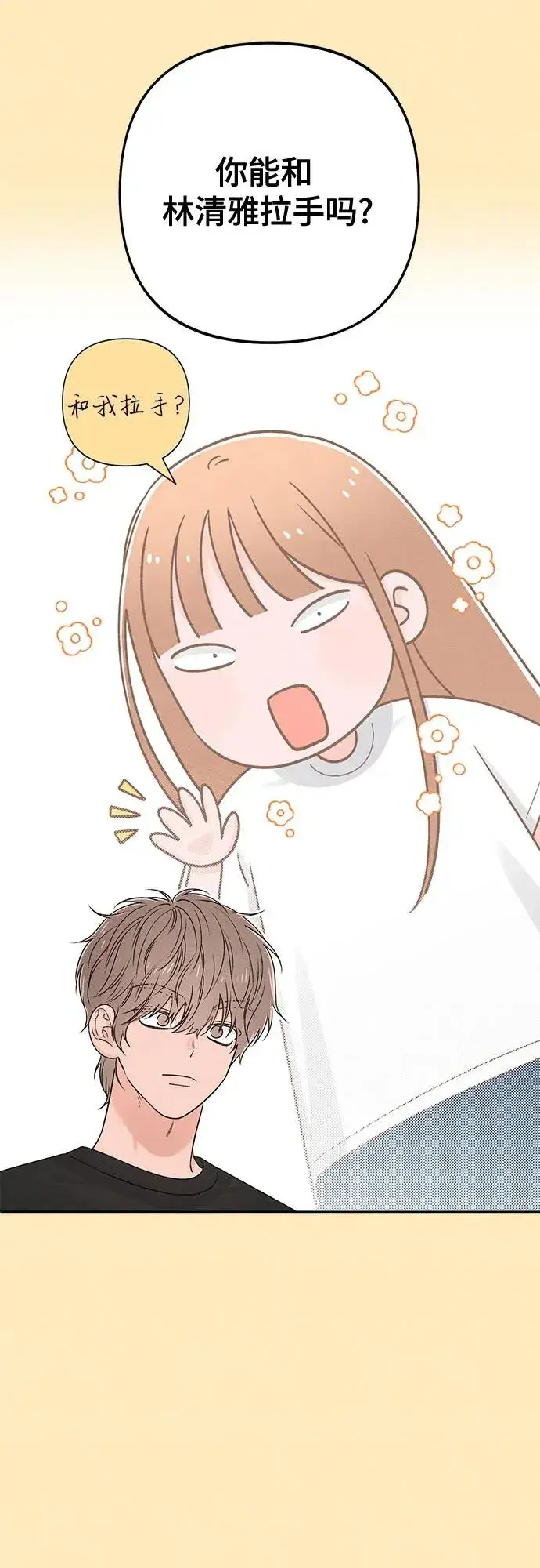 《青春启示录》第76话图9