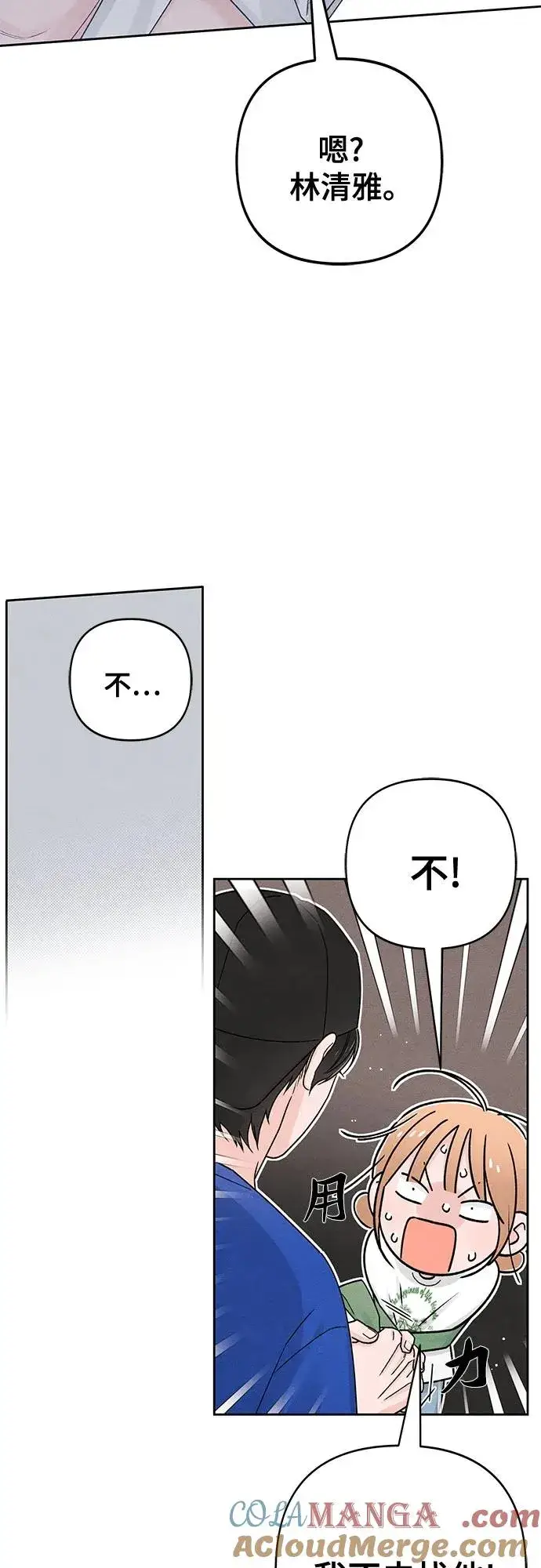 《青春启示录》第77话图10