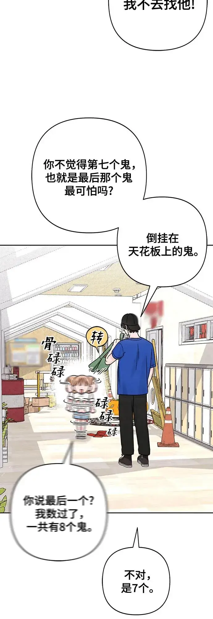 《青春启示录》第77话图11