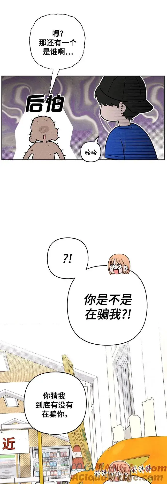 《青春启示录》第77话图13