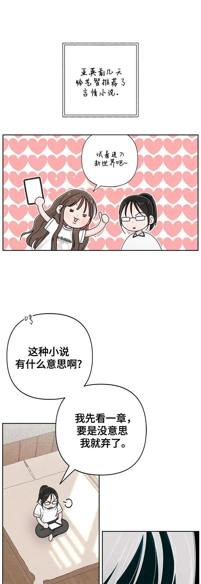 《青春启示录》第77话图17