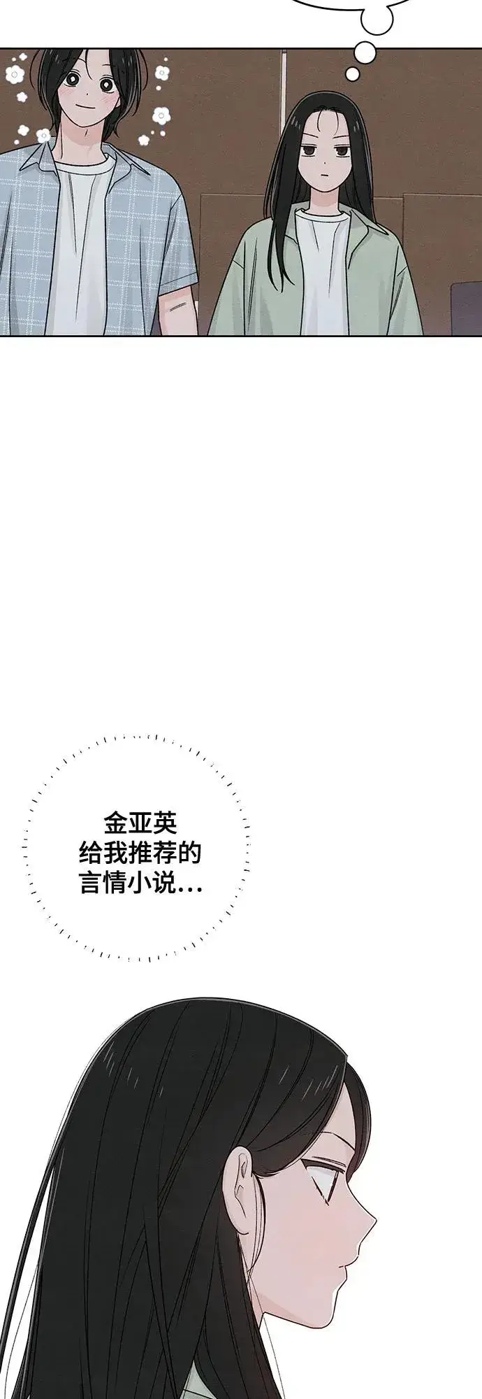 《青春启示录》第77话图20