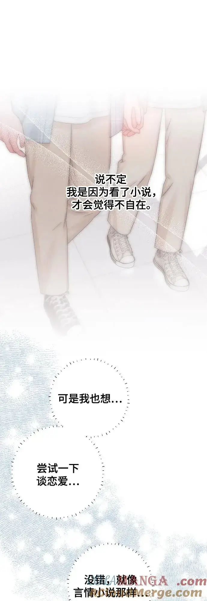 《青春启示录》第77话图22
