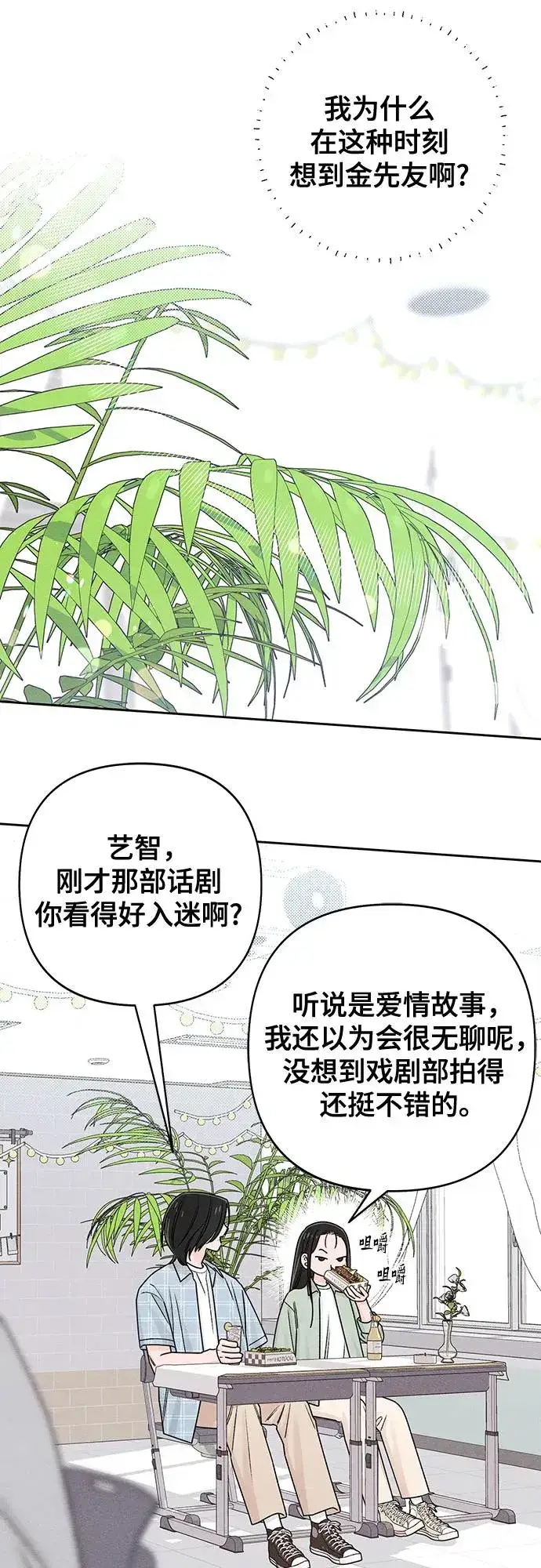 《青春启示录》第77话图24