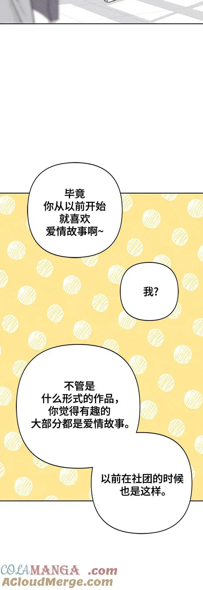 《青春启示录》第77话图25