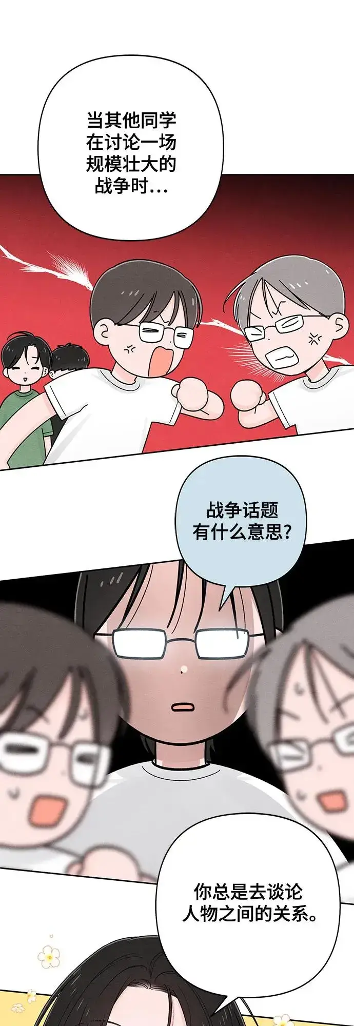 《青春启示录》第77话图26