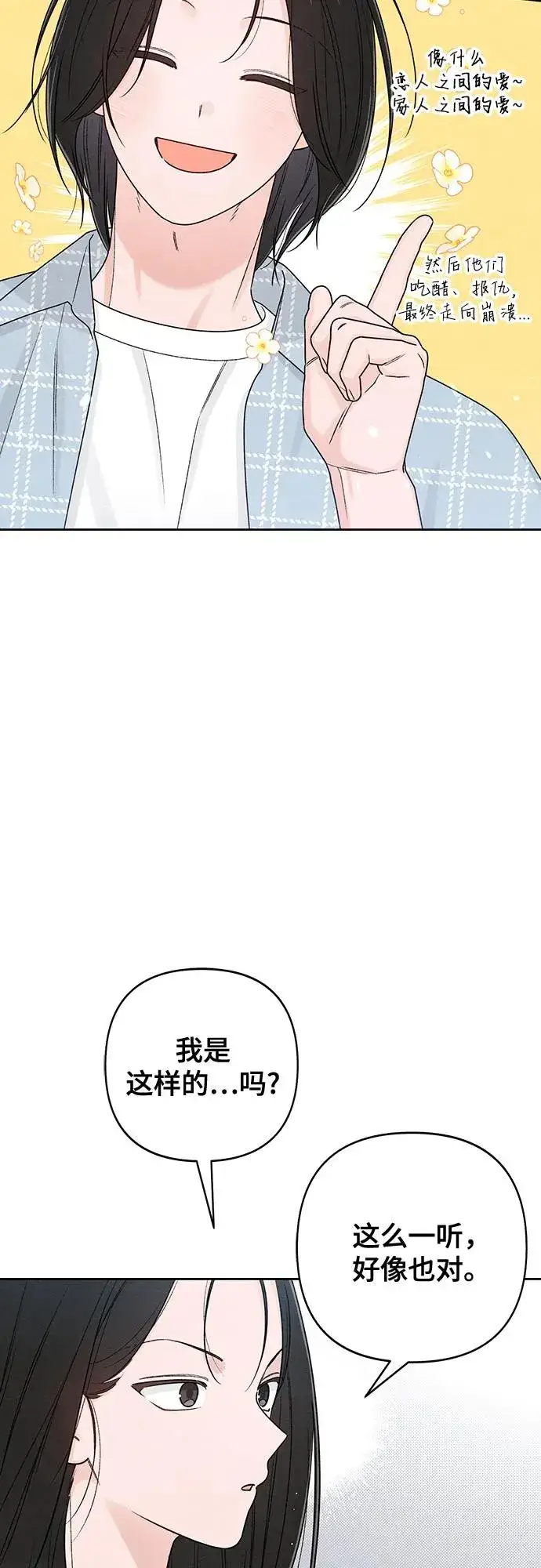 《青春启示录》第77话图27