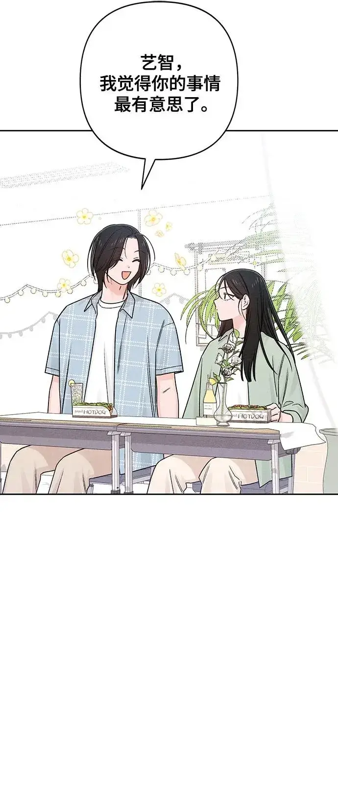 《青春启示录》第77话图29