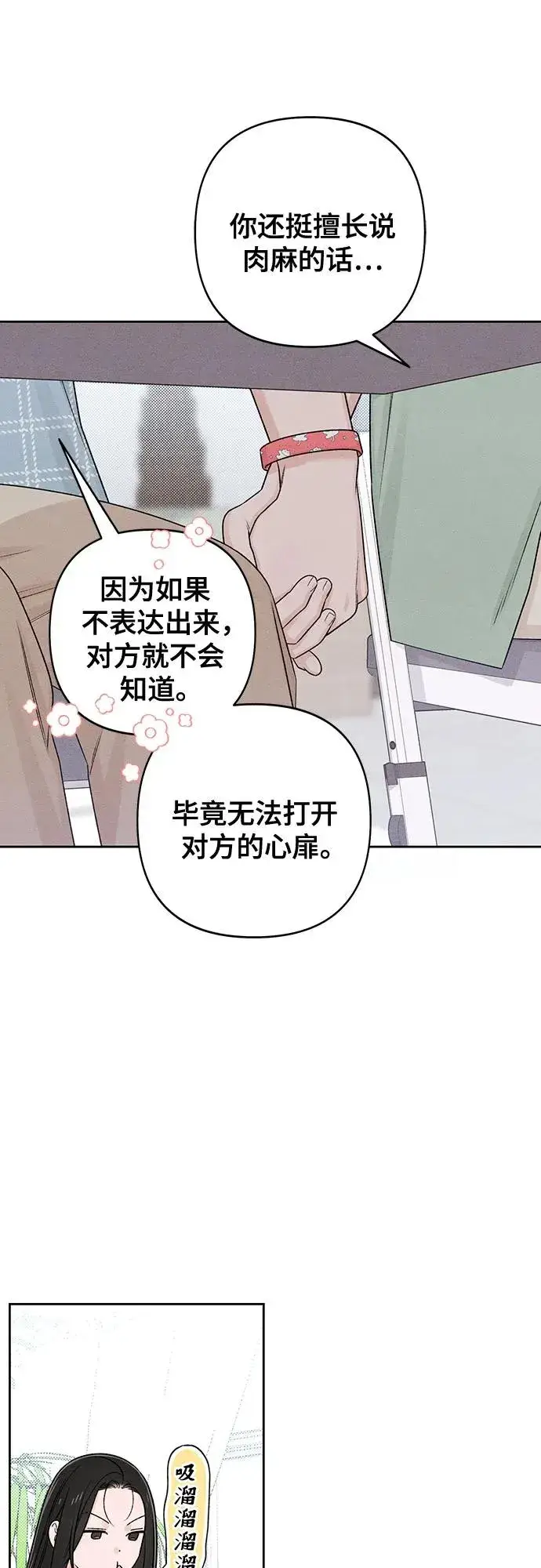 《青春启示录》第77话图30