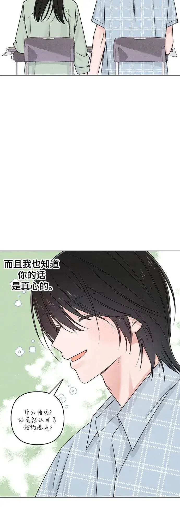 《青春启示录》第77话图32