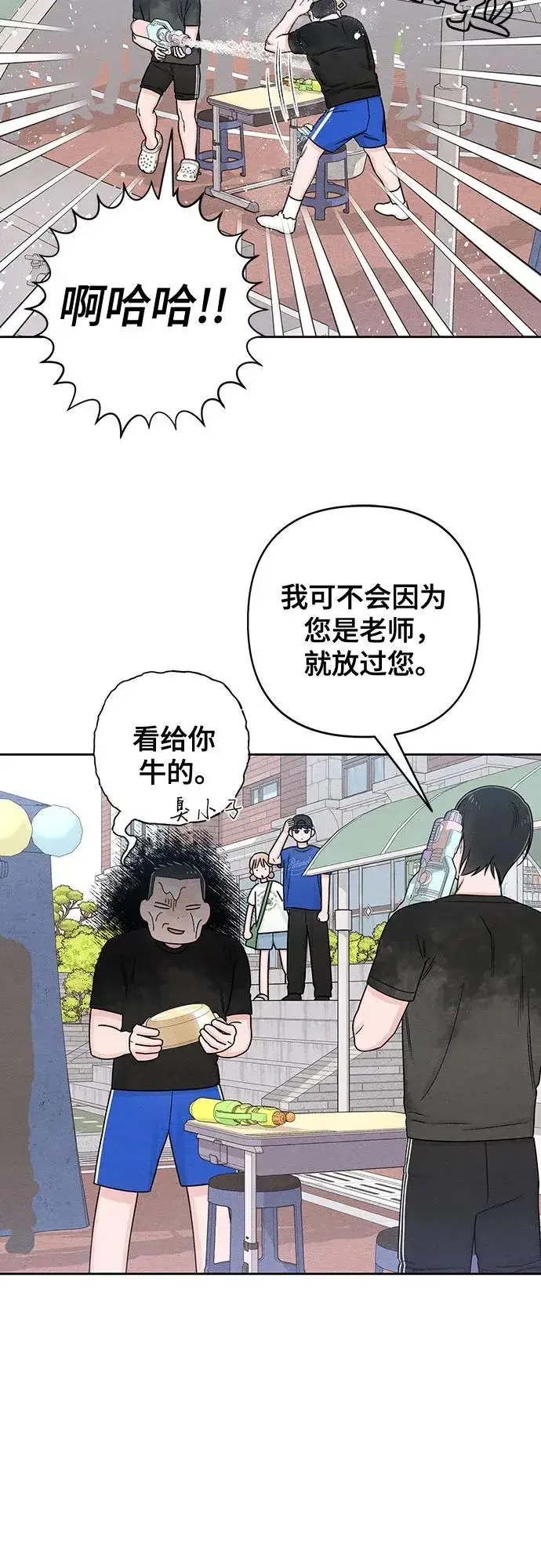 《青春启示录》第77话图38