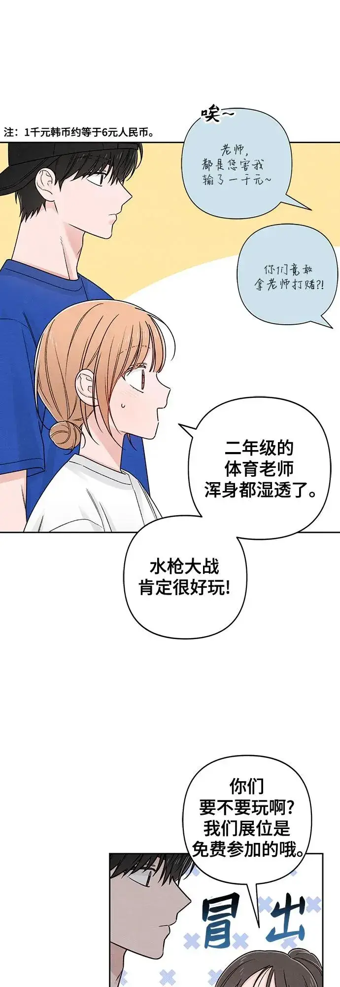 《青春启示录》第77话图39