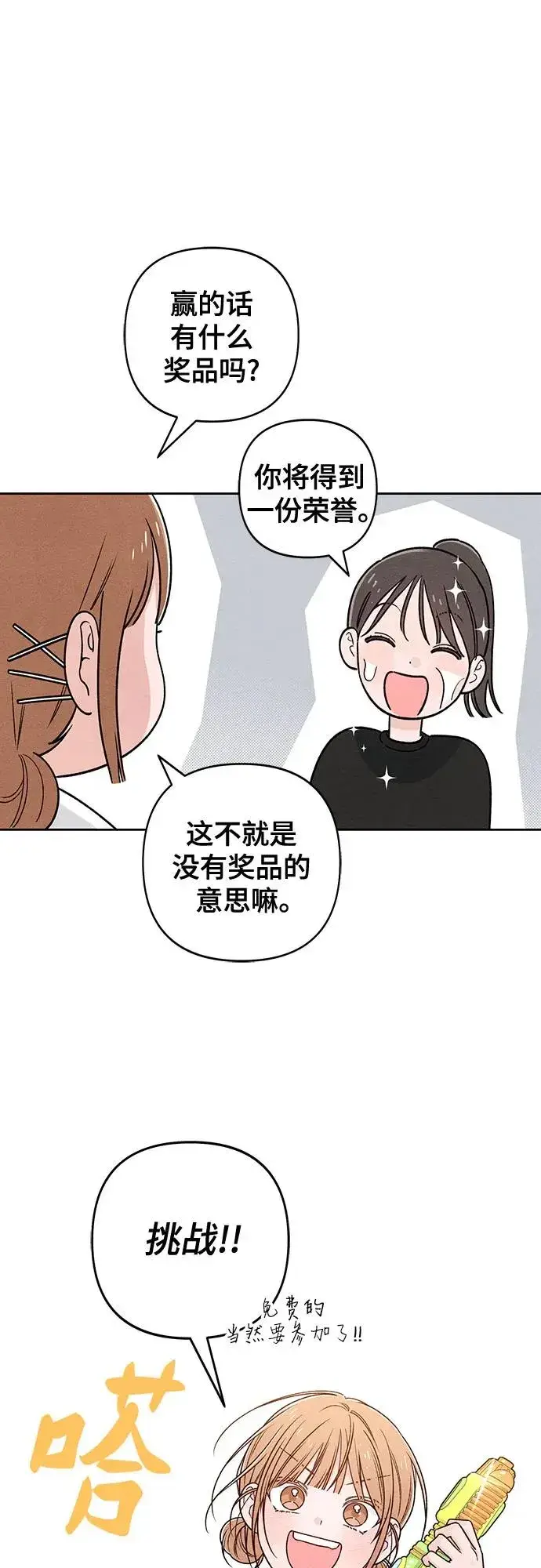《青春启示录》第77话图41