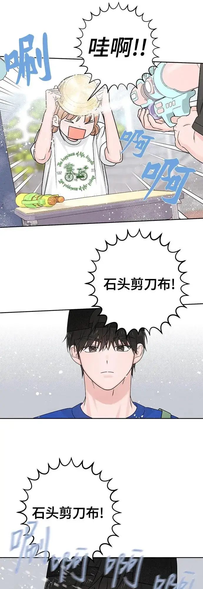《青春启示录》第77话图44