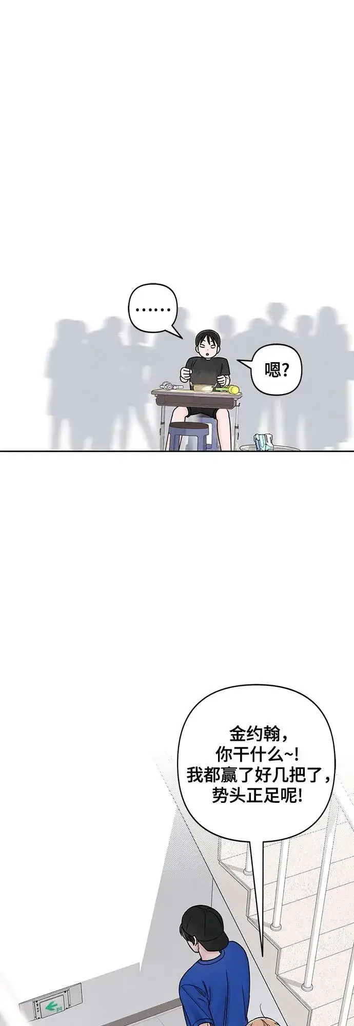 《青春启示录》第77话图47